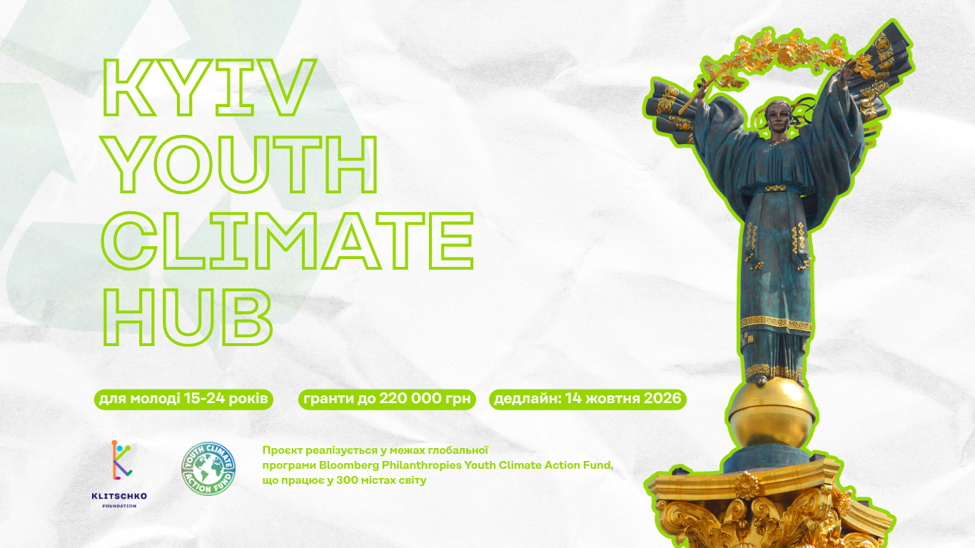 Registration is now open for Kyiv Youth Climate Hub: young people in Kyiv can receive up to UAH 220,000 for eco-projects